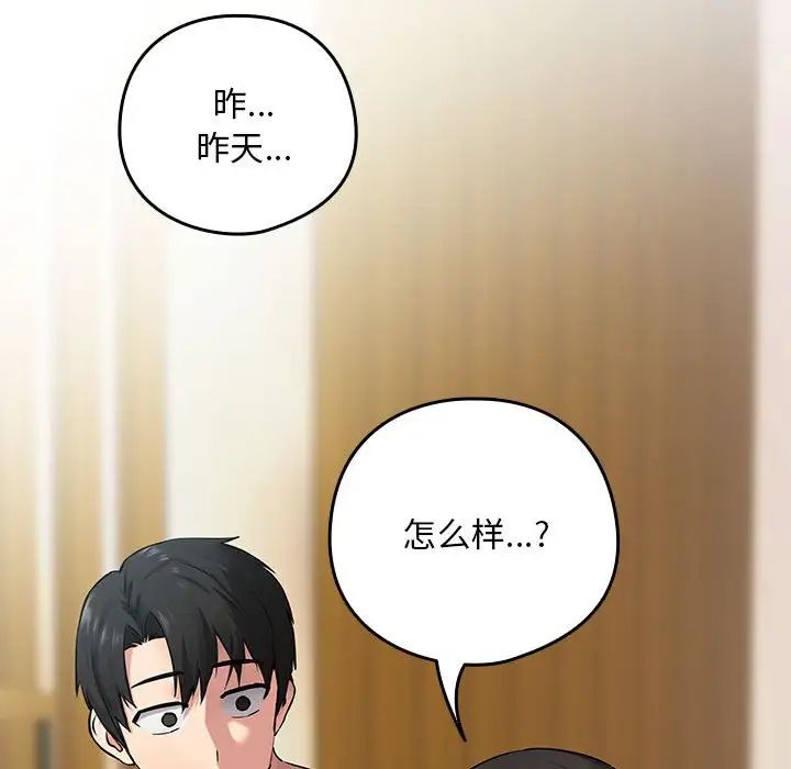 下班后的例行恋爱 第2話 韩漫图片148
