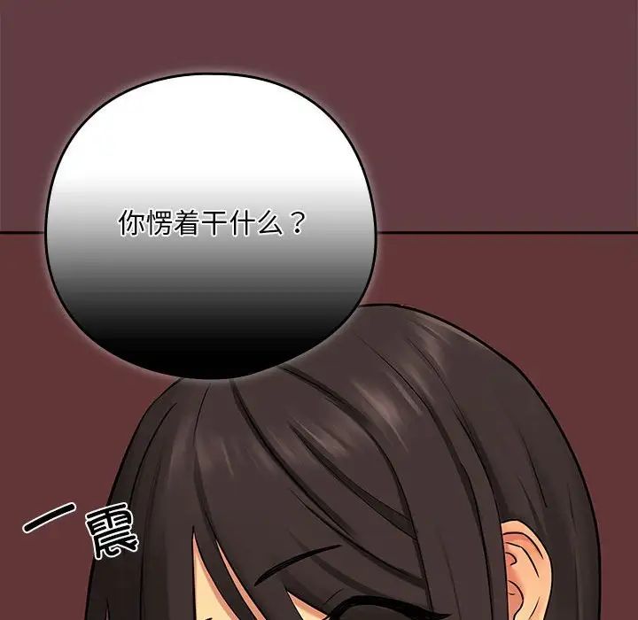 下班后的例行恋爱 第2話 韩漫图片85