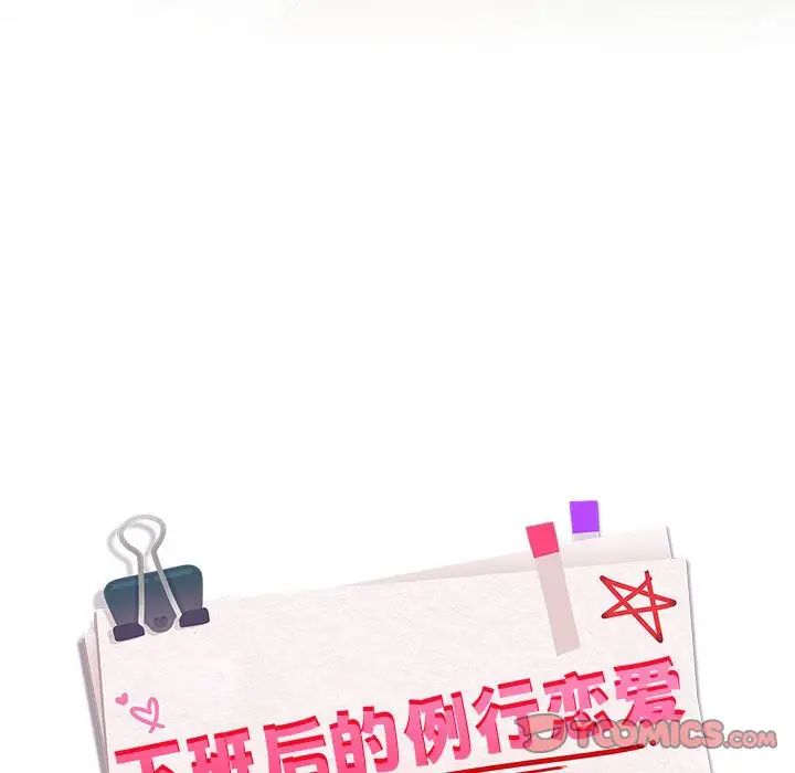 下班后的例行恋爱 第2話 韩漫图片156