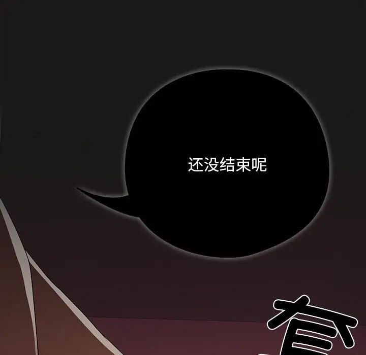 下班后的例行恋爱 第2話 韩漫图片87
