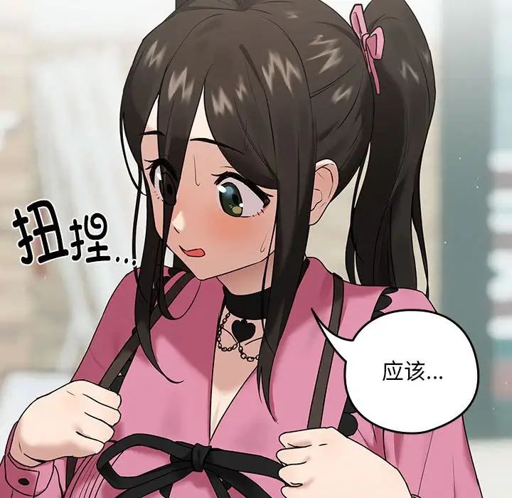 下班后的例行恋爱 第3話 韩漫图片142