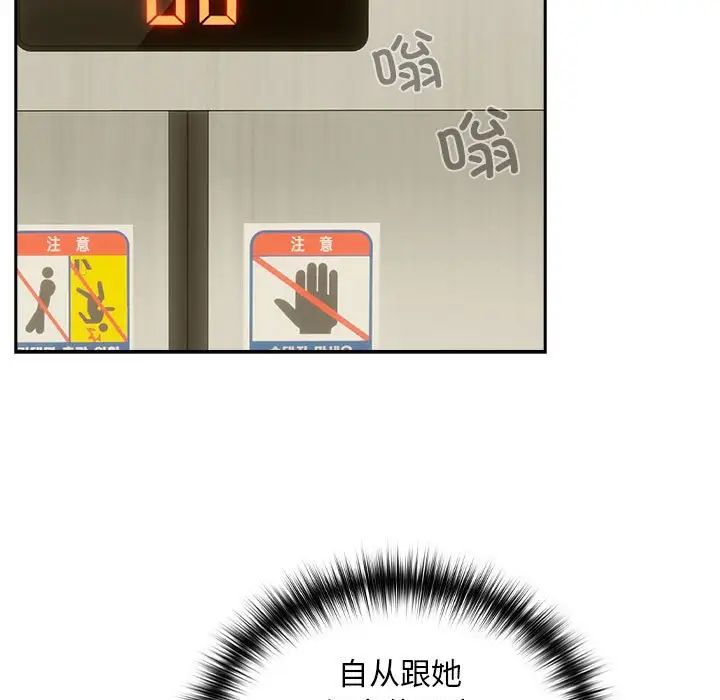 下班后的例行恋爱 第3話 韩漫图片109