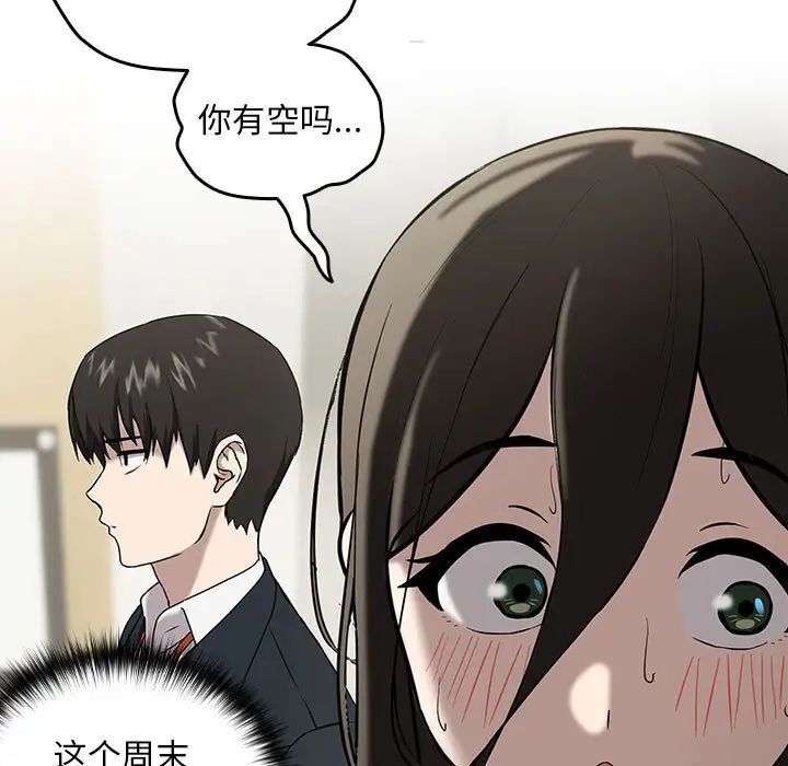 下班后的例行恋爱 第3話 韩漫图片119