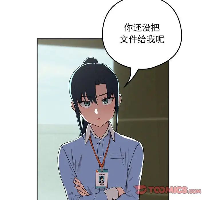 下班后的例行恋爱 第3話 韩漫图片66