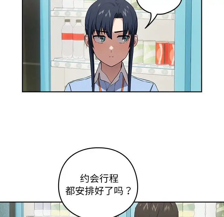 下班后的例行恋爱 第3話 韩漫图片77