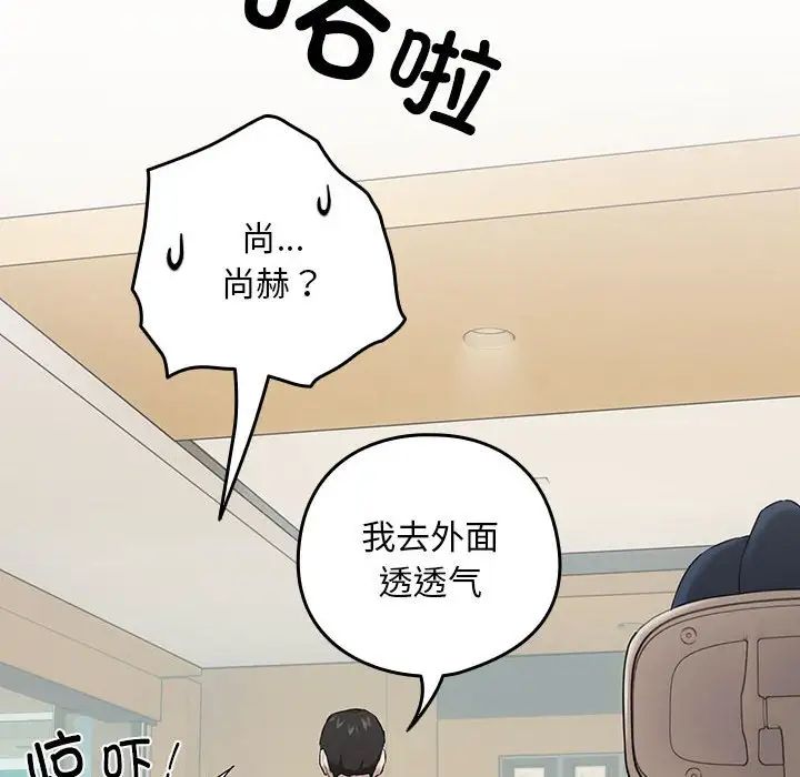 下班后的例行恋爱 第3話 韩漫图片51