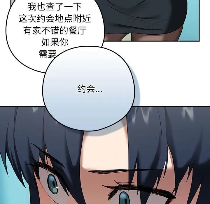 下班后的例行恋爱 第3話 韩漫图片85