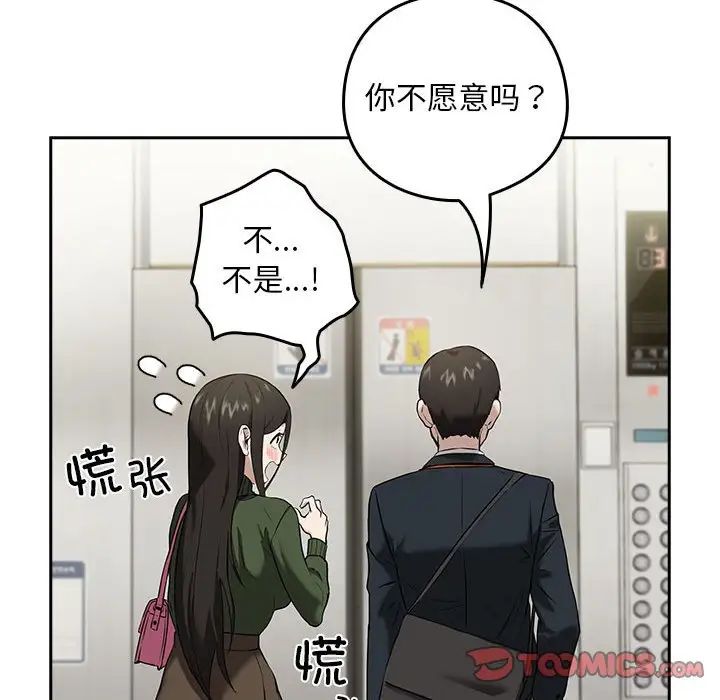 下班后的例行恋爱 第3話 韩漫图片129