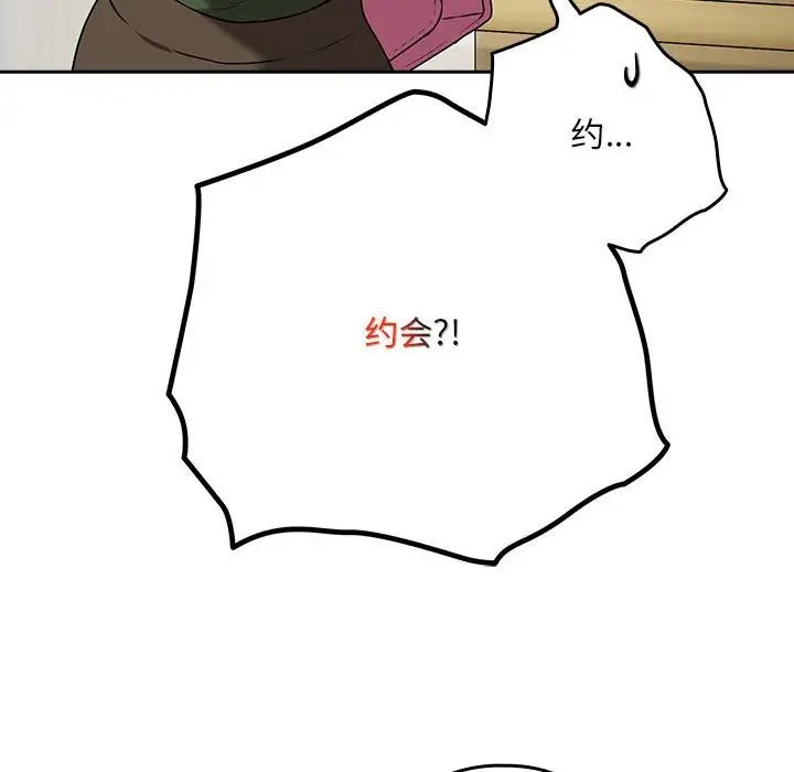 下班后的例行恋爱 第3話 韩漫图片128