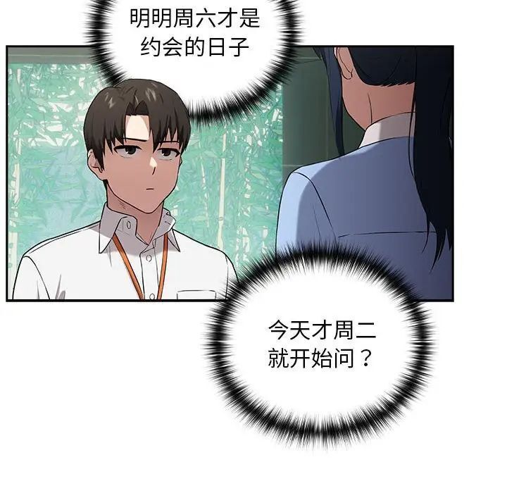 下班后的例行恋爱 第3話 韩漫图片81