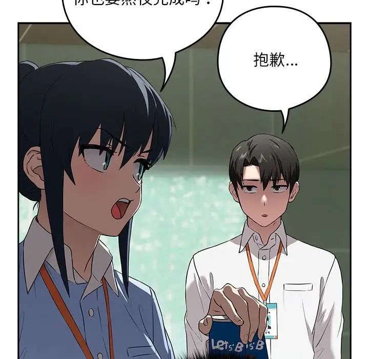 下班后的例行恋爱 第3話 韩漫图片74