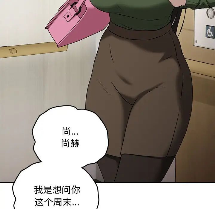 下班后的例行恋爱 第3話 韩漫图片118