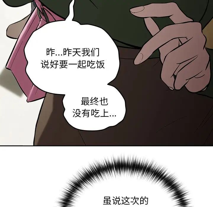 下班后的例行恋爱 第3話 韩漫图片121