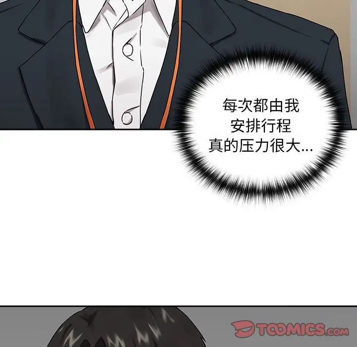 下班后的例行恋爱 第3話 韩漫图片111