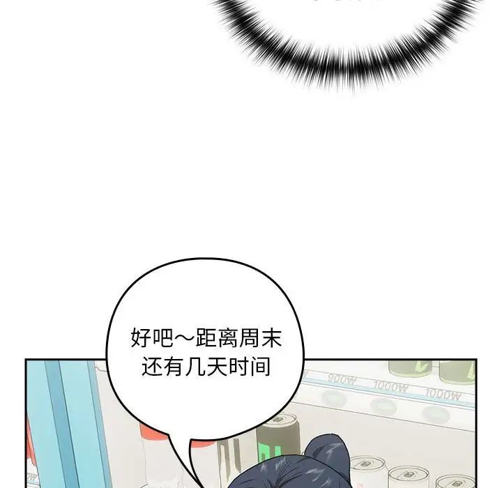 下班后的例行恋爱 第3話 韩漫图片83