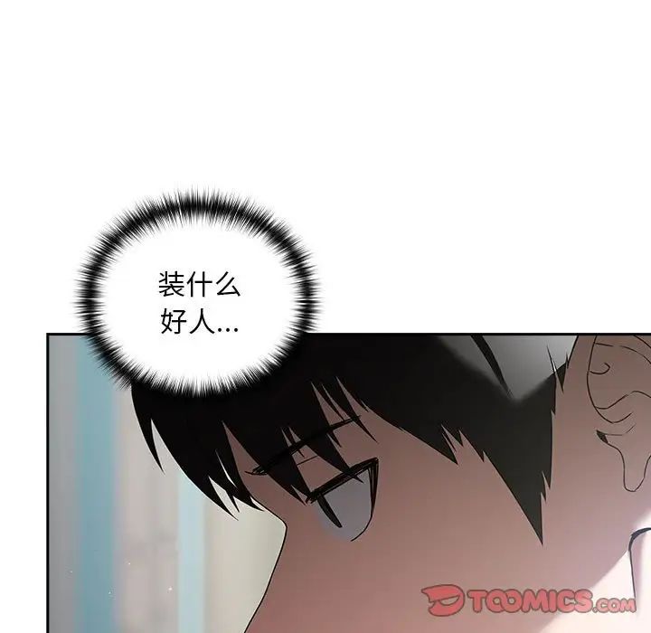 下班后的例行恋爱 第3話 韩漫图片102