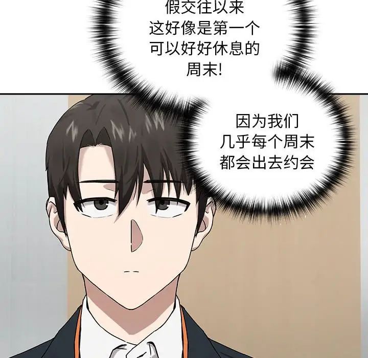 下班后的例行恋爱 第3話 韩漫图片110