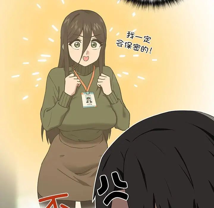 下班后的例行恋爱 第3話 韩漫图片61