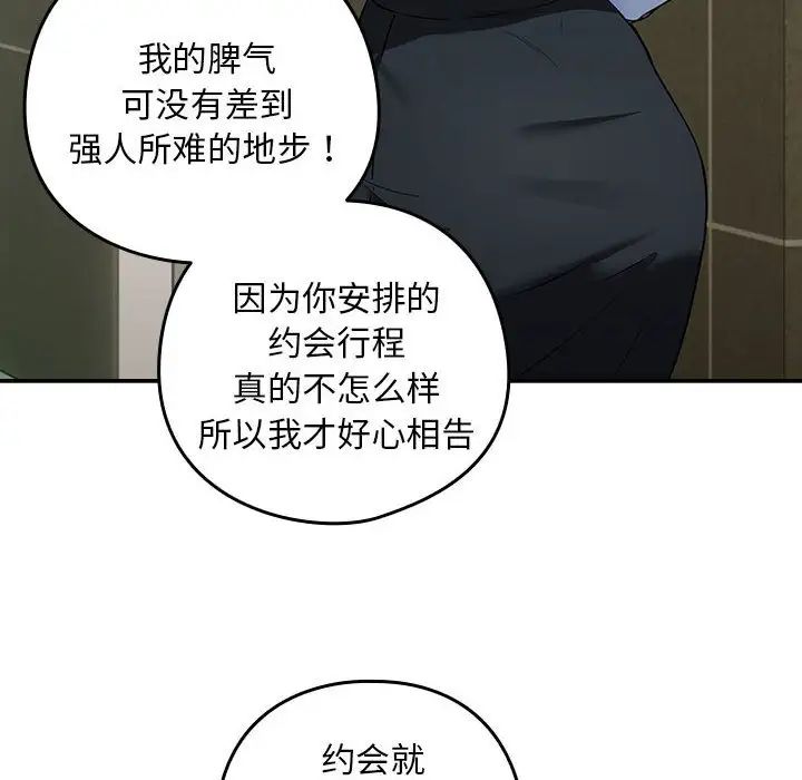 下班后的例行恋爱 第3話 韩漫图片95