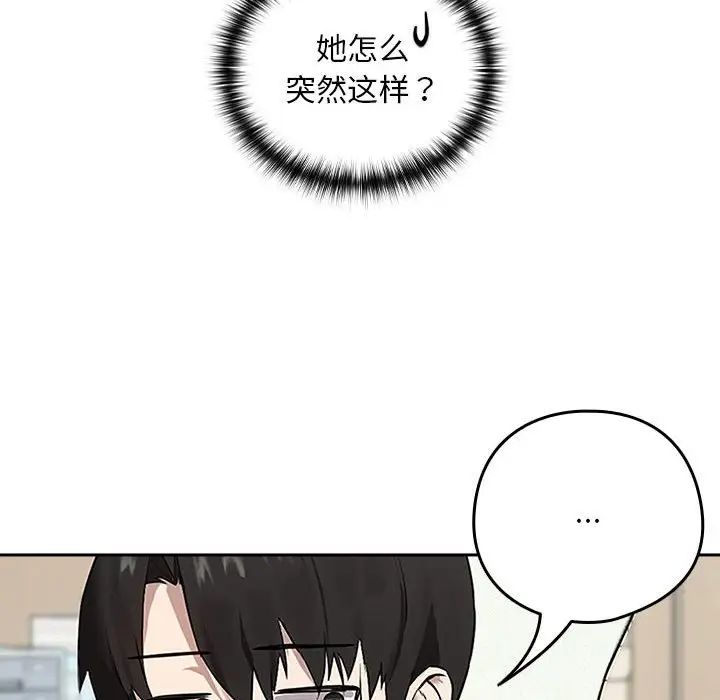 下班后的例行恋爱 第3話 韩漫图片44