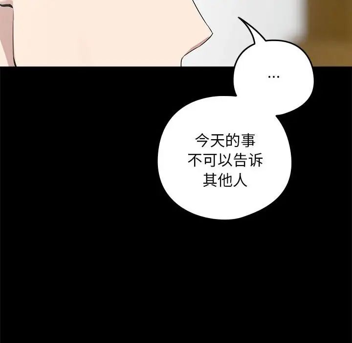 下班后的例行恋爱 第3話 韩漫图片25