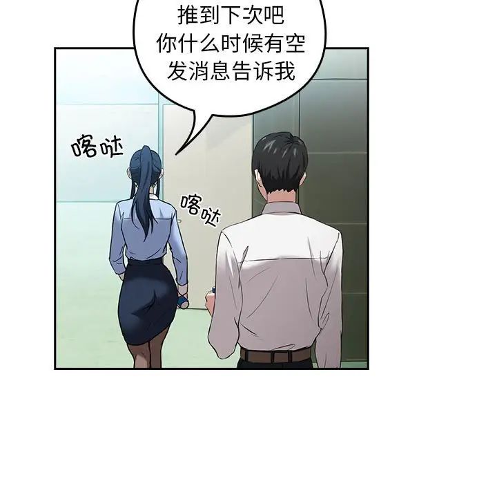 下班后的例行恋爱 第3話 韩漫图片96