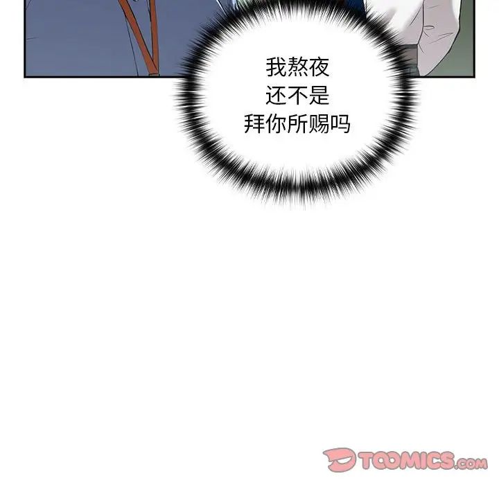 下班后的例行恋爱 第3話 韩漫图片75