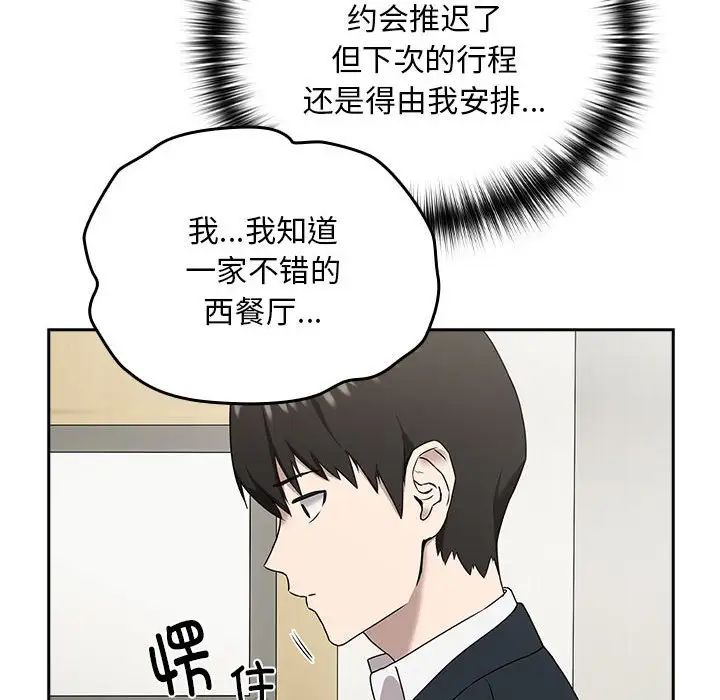 下班后的例行恋爱 第3話 韩漫图片122