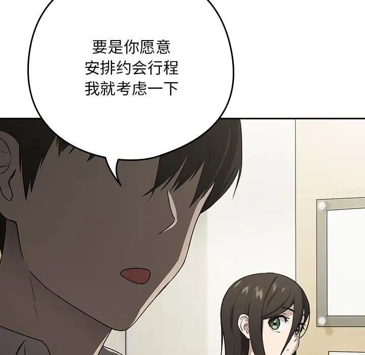 下班后的例行恋爱 第3話 韩漫图片125