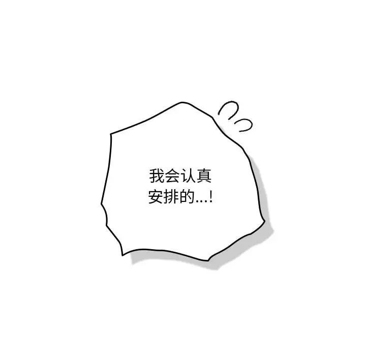 下班后的例行恋爱 第3話 韩漫图片132