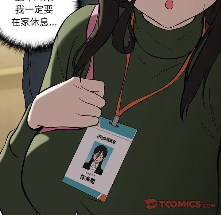 下班后的例行恋爱 第3話 韩漫图片120