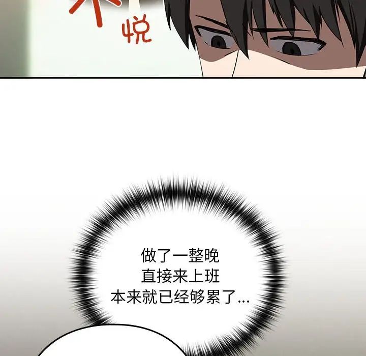 下班后的例行恋爱 第3話 韩漫图片62