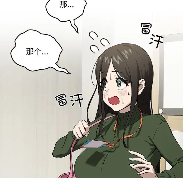 下班后的例行恋爱 第3話 韩漫图片117