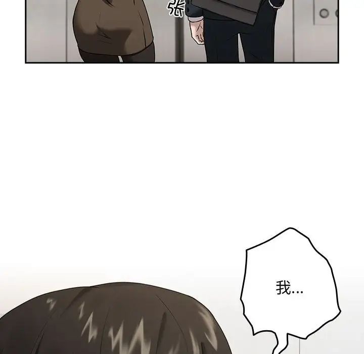 下班后的例行恋爱 第3話 韩漫图片130
