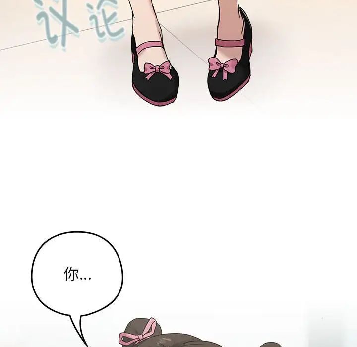 下班后的例行恋爱 第3話 韩漫图片141