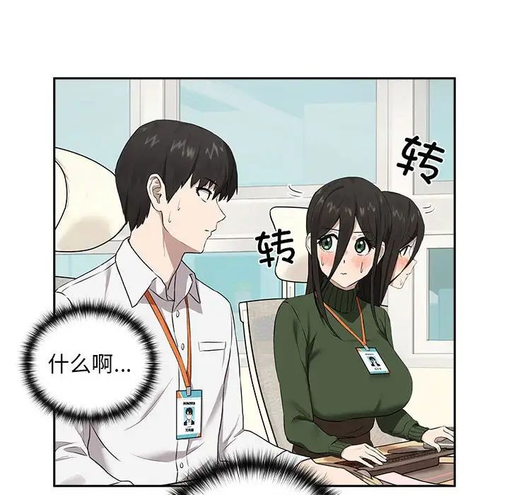 下班后的例行恋爱 第3話 韩漫图片43
