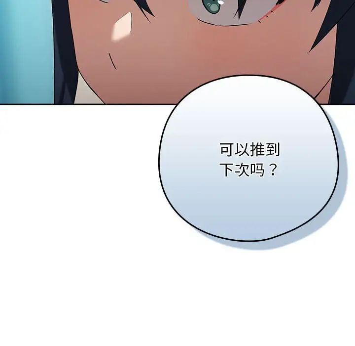 下班后的例行恋爱 第3話 韩漫图片86