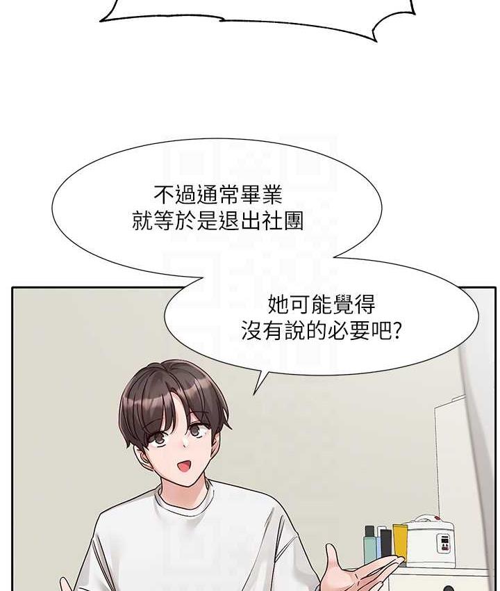 社團學姊 在线观看 第170話-我可以在這裡過夜嗎? 漫画图片77