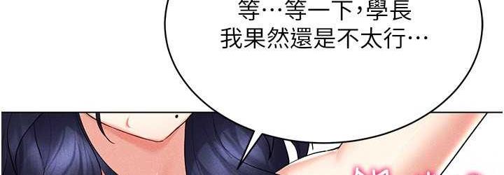 穿入VR成為性域獵人 在线观看 第18話-奇妙的挑逗 漫画图片144