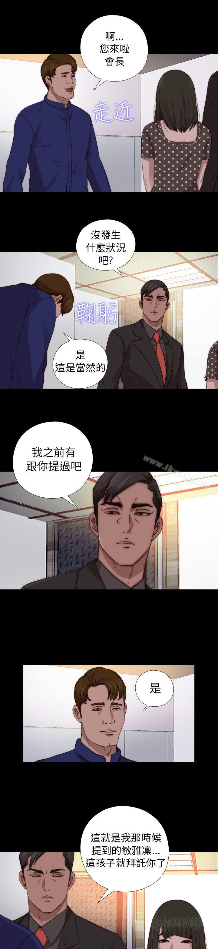 我的大叔 在线观看 第72話 漫画图片11