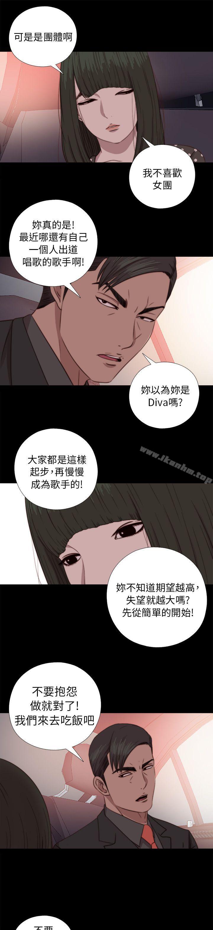 我的大叔 在线观看 第72話 漫画图片21