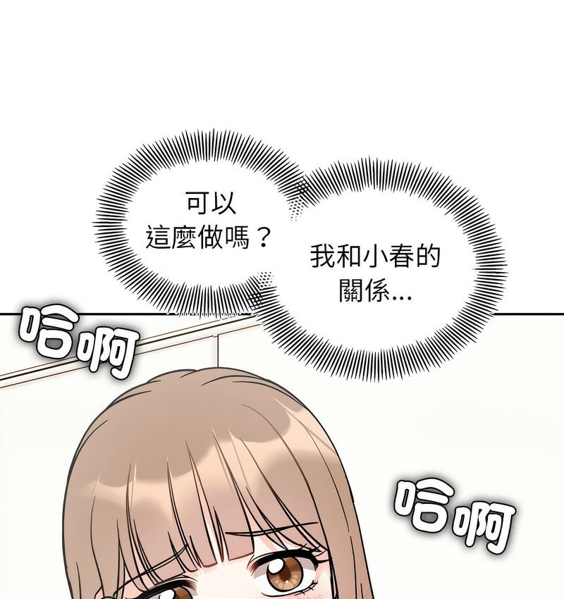 她才不是我姊姊 在线观看 第18話 漫画图片149