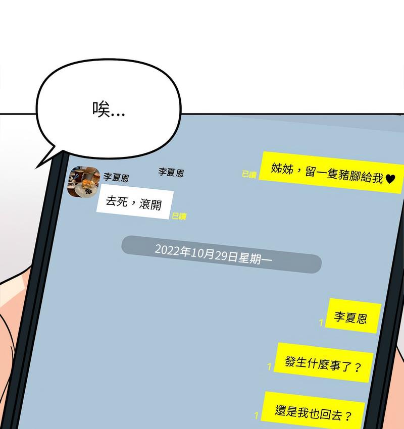 她才不是我姊姊 在线观看 第18話 漫画图片36