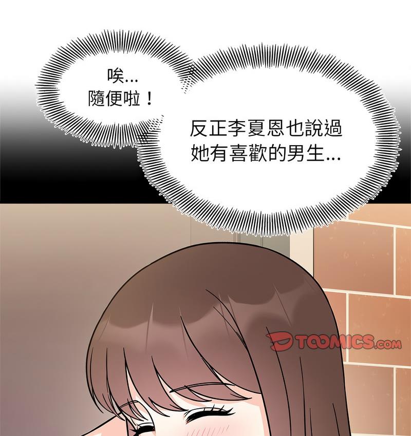 她才不是我姊姊 在线观看 第18話 漫画图片122