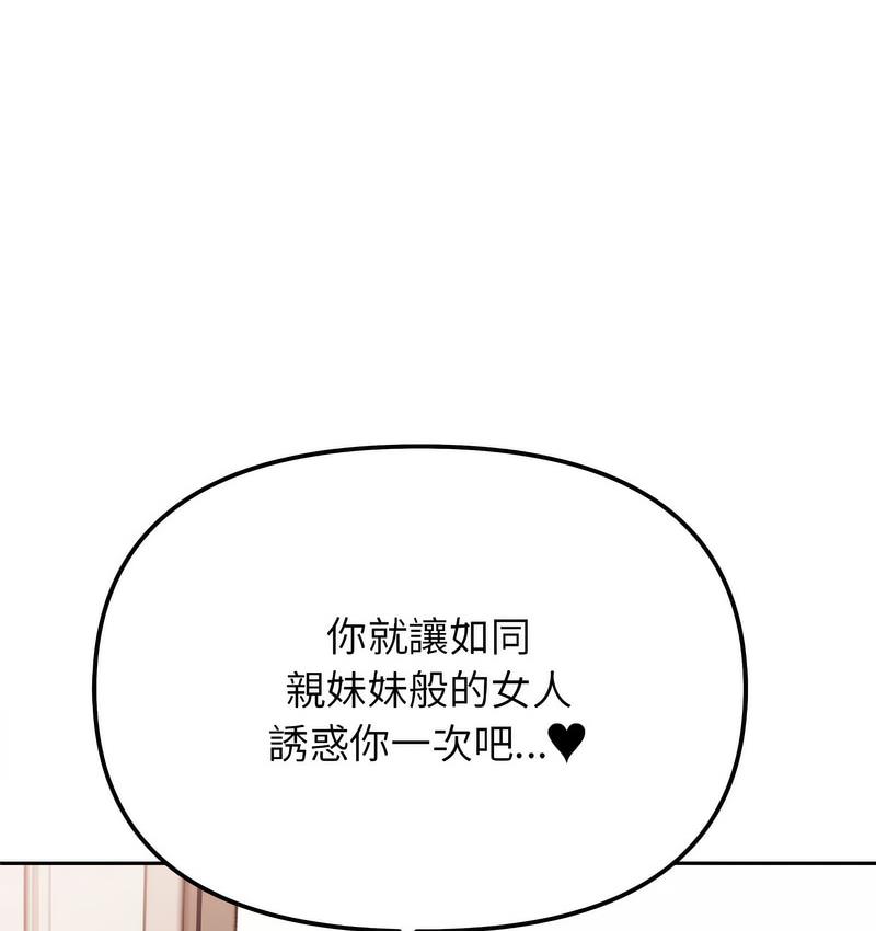 她才不是我姊姊 在线观看 第18話 漫画图片93