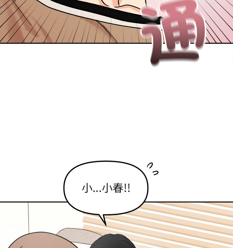 她才不是我姊姊 在线观看 第18話 漫画图片67