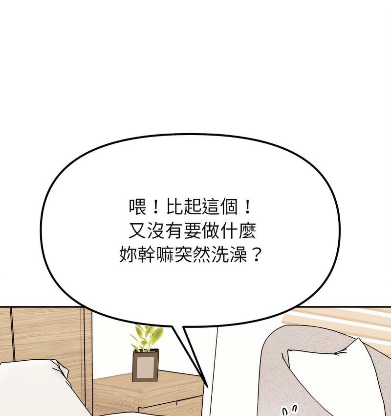 她才不是我姊姊 在线观看 第18話 漫画图片52