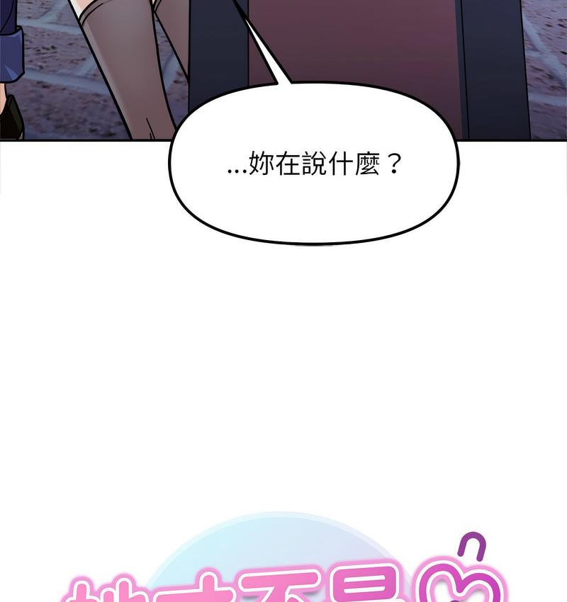 她才不是我姊姊 在线观看 第18話 漫画图片13