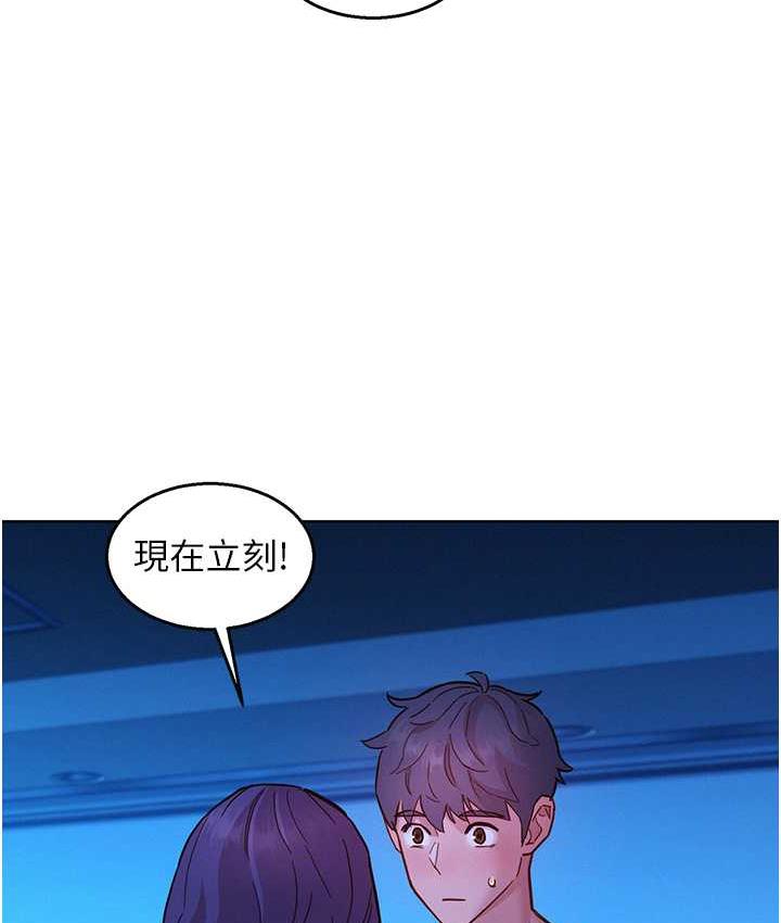 友情萬睡 在线观看 第81話-妳愛死我的大鵰瞭吧? 漫画图片99