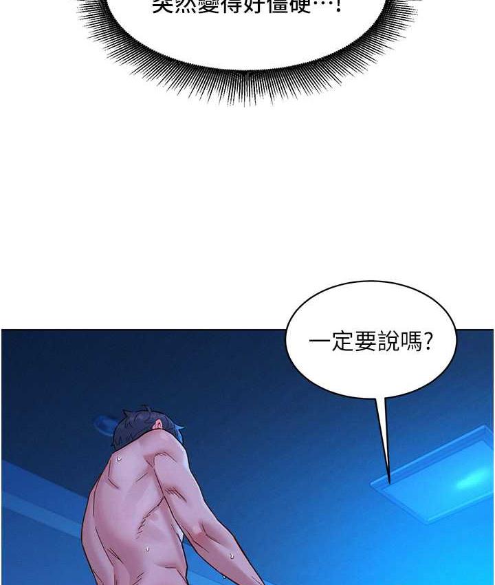 友情萬睡 在线观看 第81話-妳愛死我的大鵰瞭吧? 漫画图片57